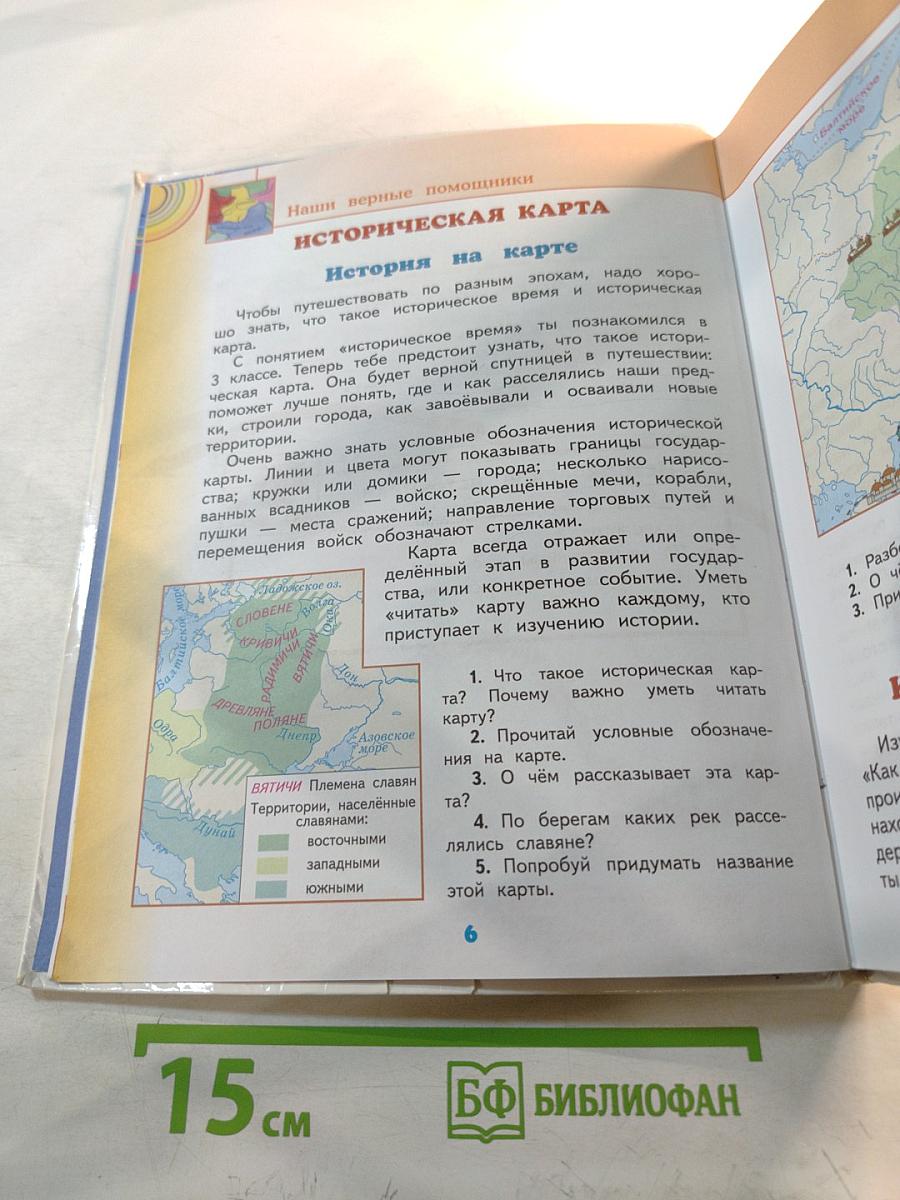 Окружающий мир 4 класс Часть 2