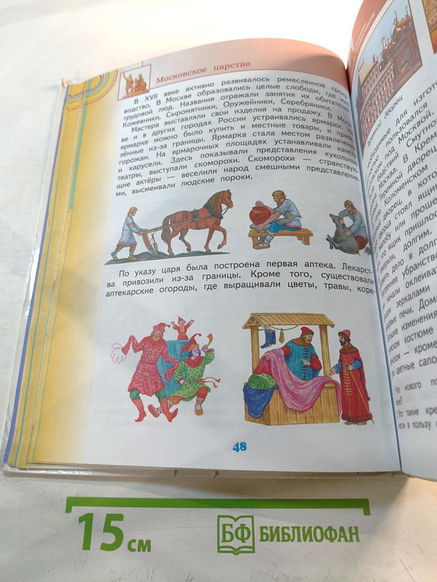 Окружающий мир 4 класс Часть 2