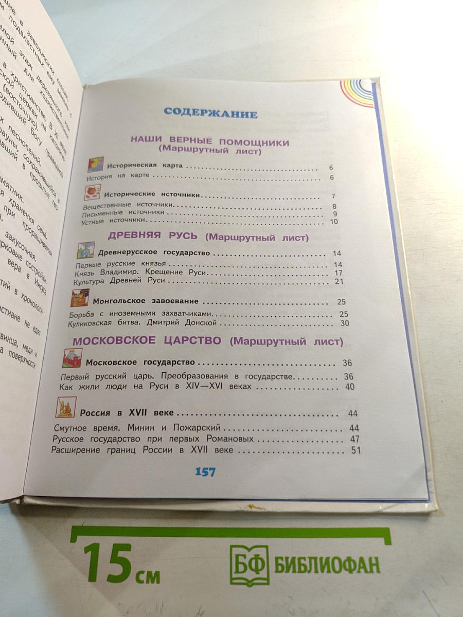 Окружающий мир 4 класс Часть 2