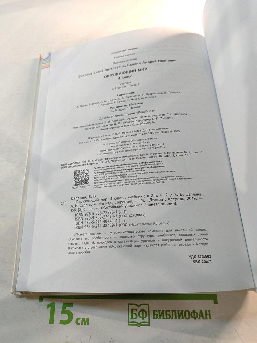 Окружающий мир 4 класс Часть 2