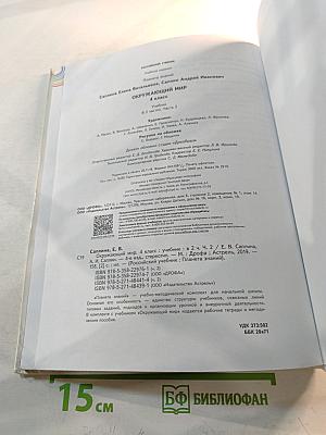 Окружающий мир 4 класс Часть 2