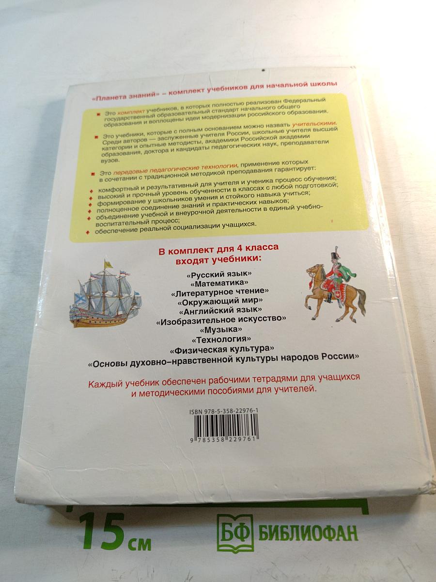 Окружающий мир 4 класс Часть 2