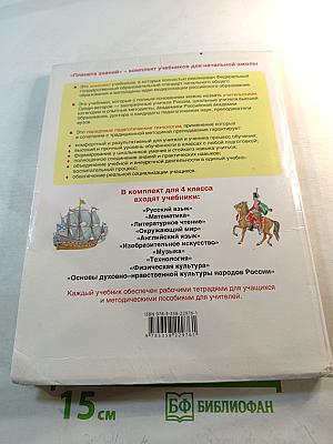 Окружающий мир 4 класс Часть 2