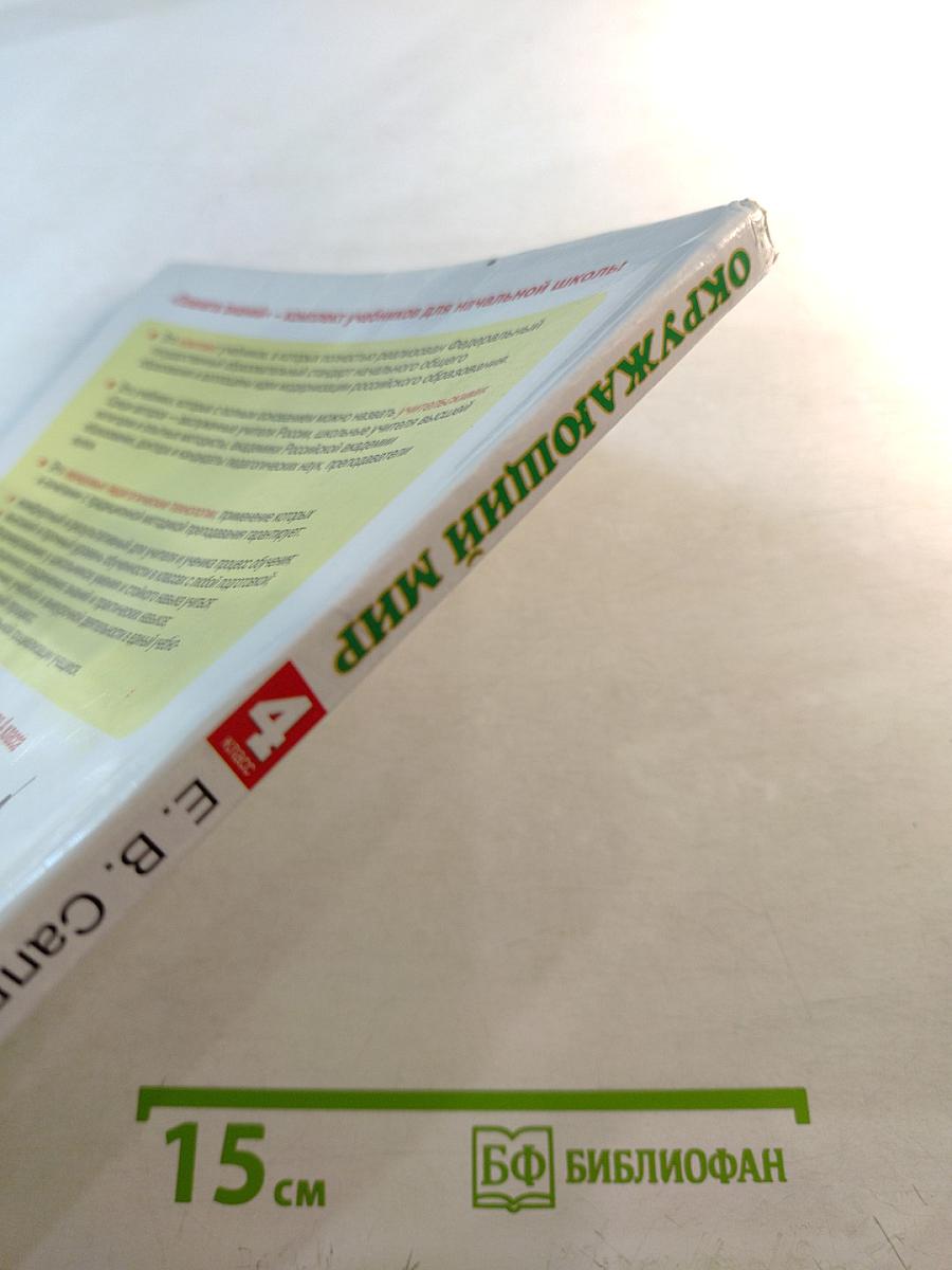 Окружающий мир 4 класс Часть 2