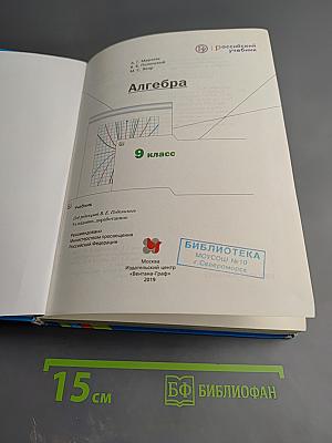 Алгебра 9 класс