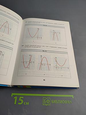 Алгебра 9 класс