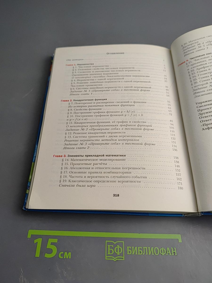 Алгебра 9 класс