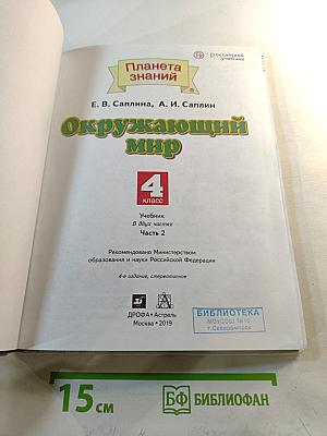 Окружающий мир 4 класс, Часть 2