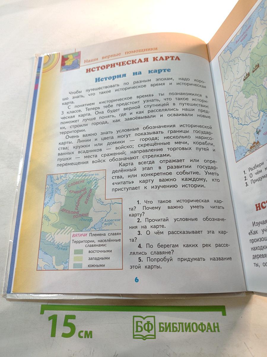 Окружающий мир 4 класс, Часть 2