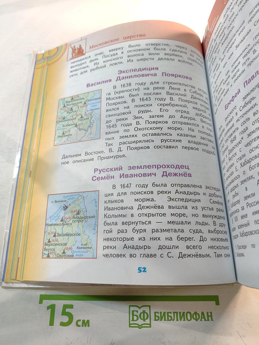 Окружающий мир 4 класс, Часть 2