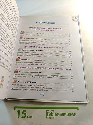 Окружающий мир 4 класс, Часть 2