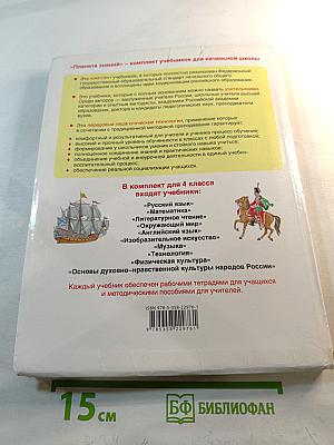 Окружающий мир 4 класс, Часть 2