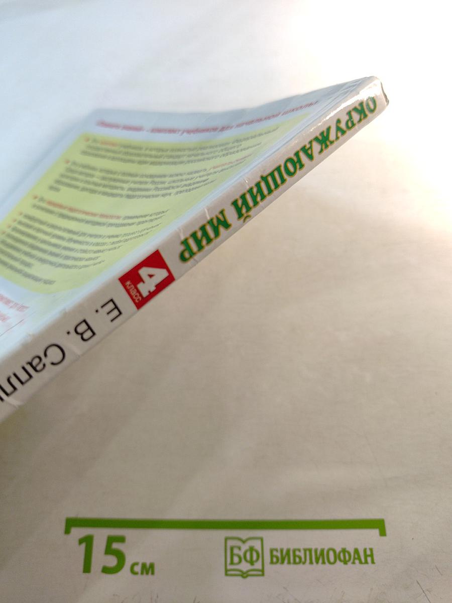 Окружающий мир 4 класс, Часть 2