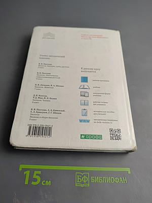 Биология. Человек для 8 класса