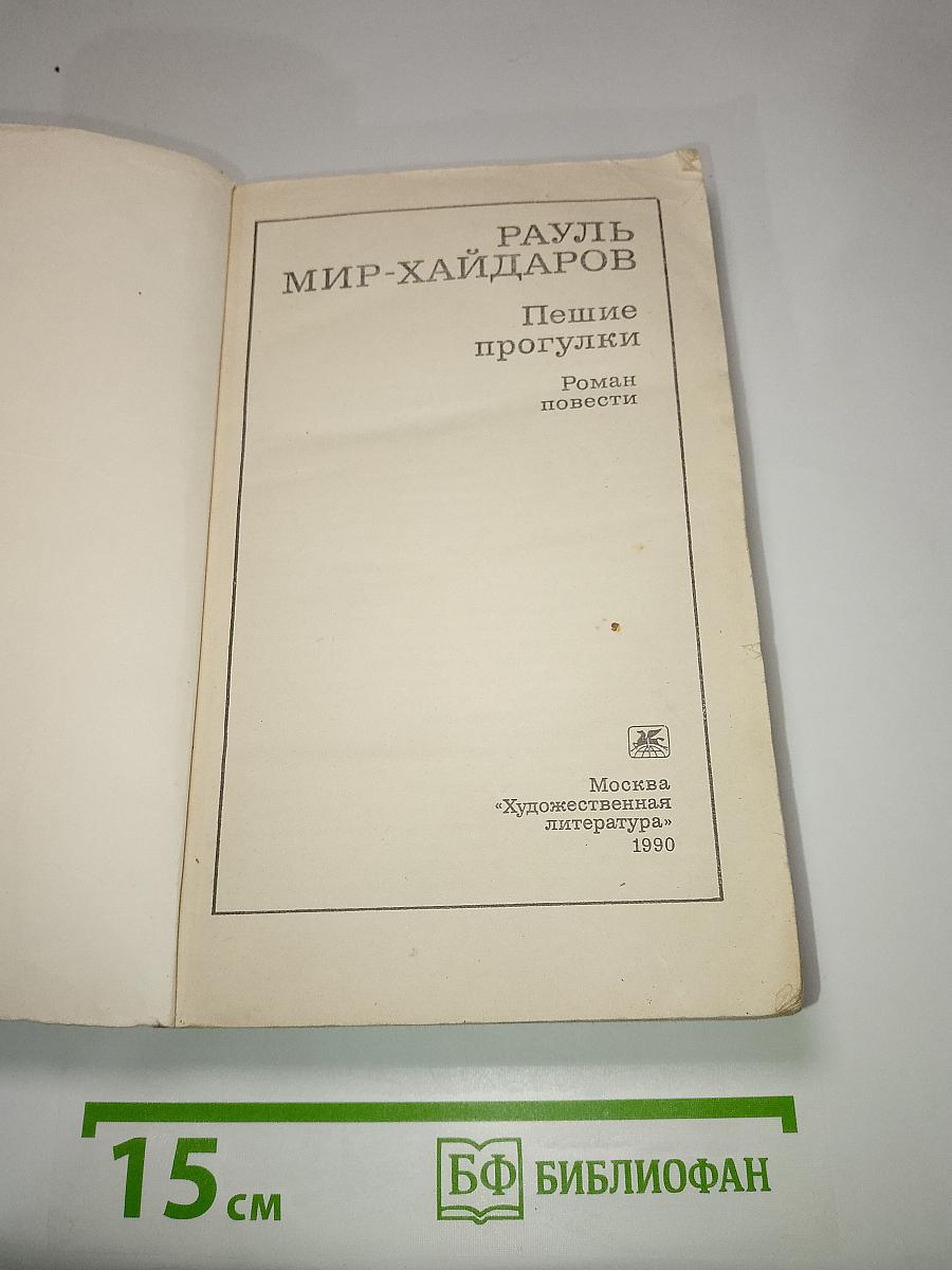 Пешие прогулки