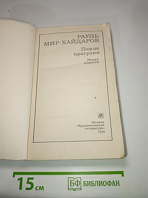 Пешие прогулки