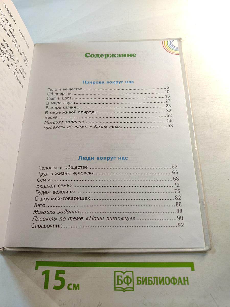 Окружающий мир 2 класс Часть 2