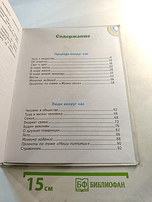 Окружающий мир 2 класс Часть 2