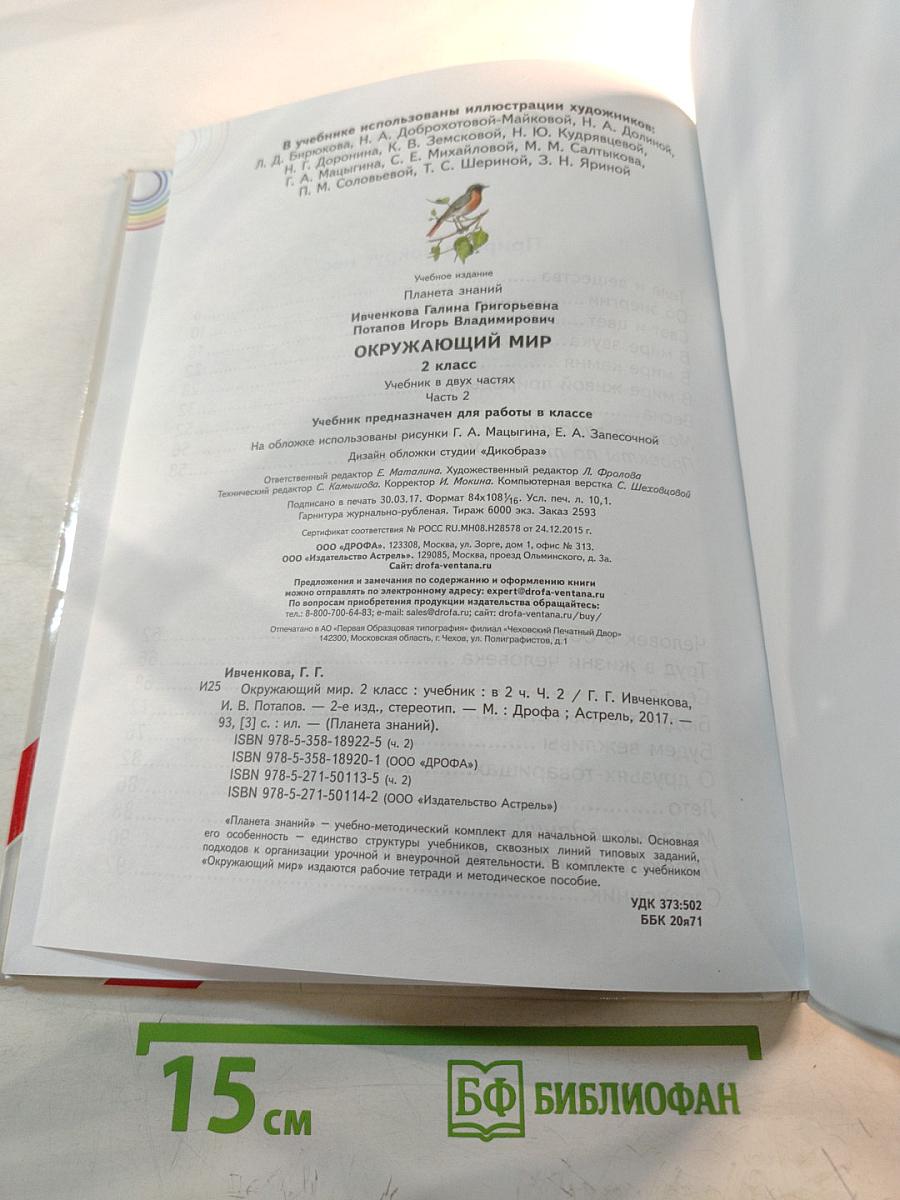 Окружающий мир 2 класс Часть 2