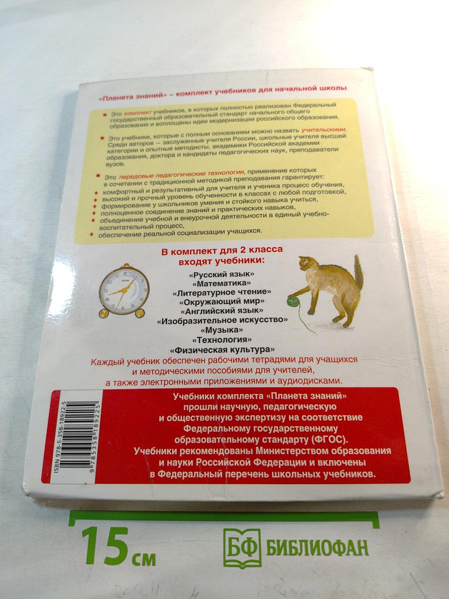 Окружающий мир 2 класс Часть 2