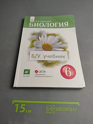 Биология для 6 класса
