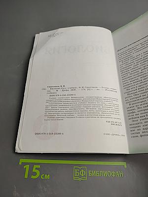 Биология для 6 класса