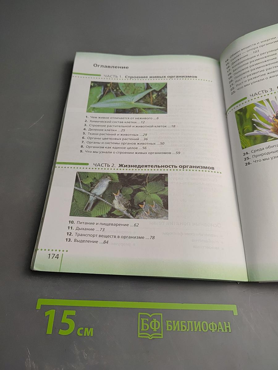 Биология для 6 класса