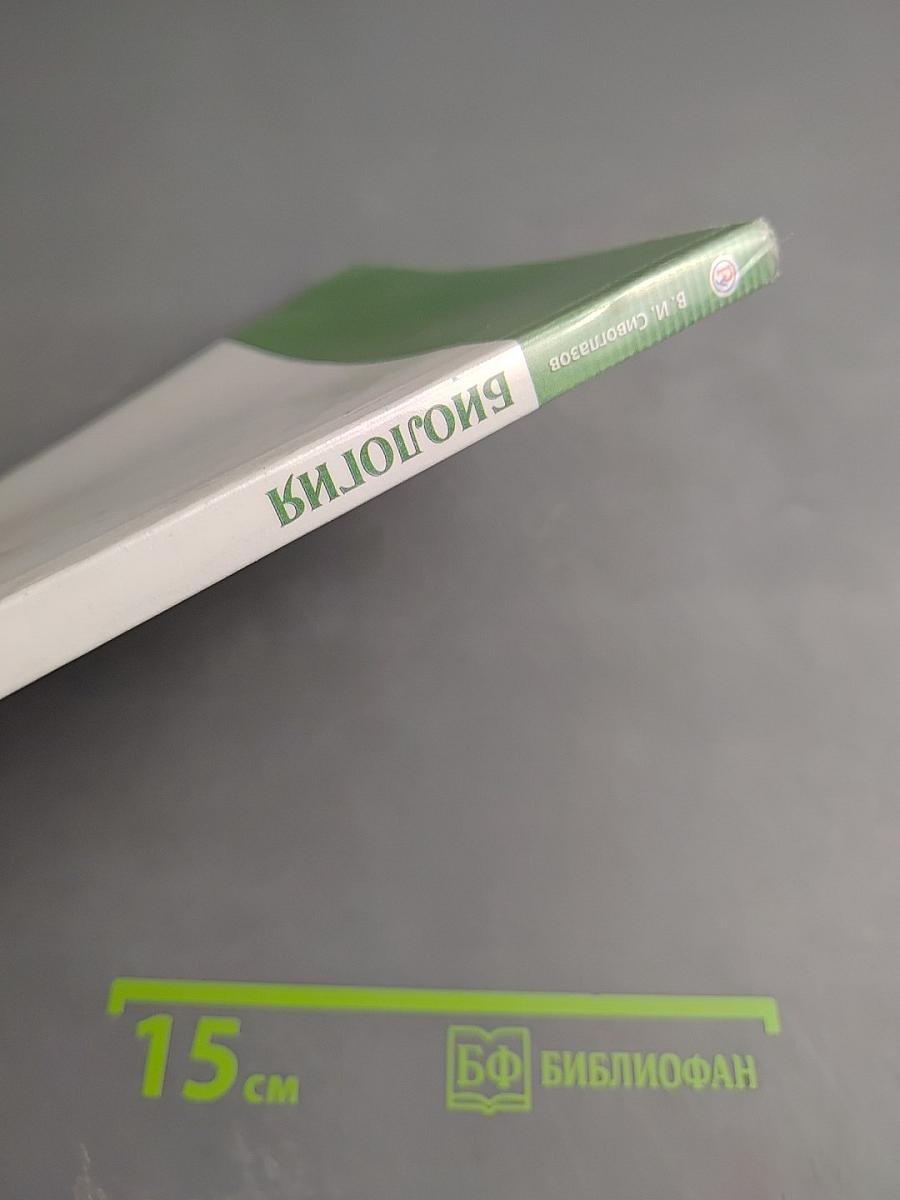 Биология для 6 класса