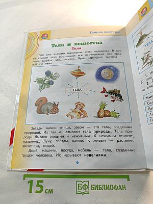 Окружающий мир 2 класс Часть 2