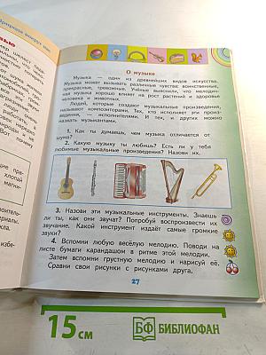 Окружающий мир 2 класс Часть 2