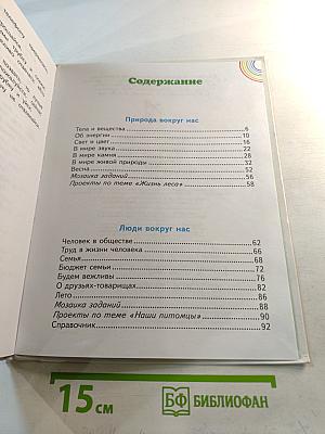 Окружающий мир 2 класс Часть 2