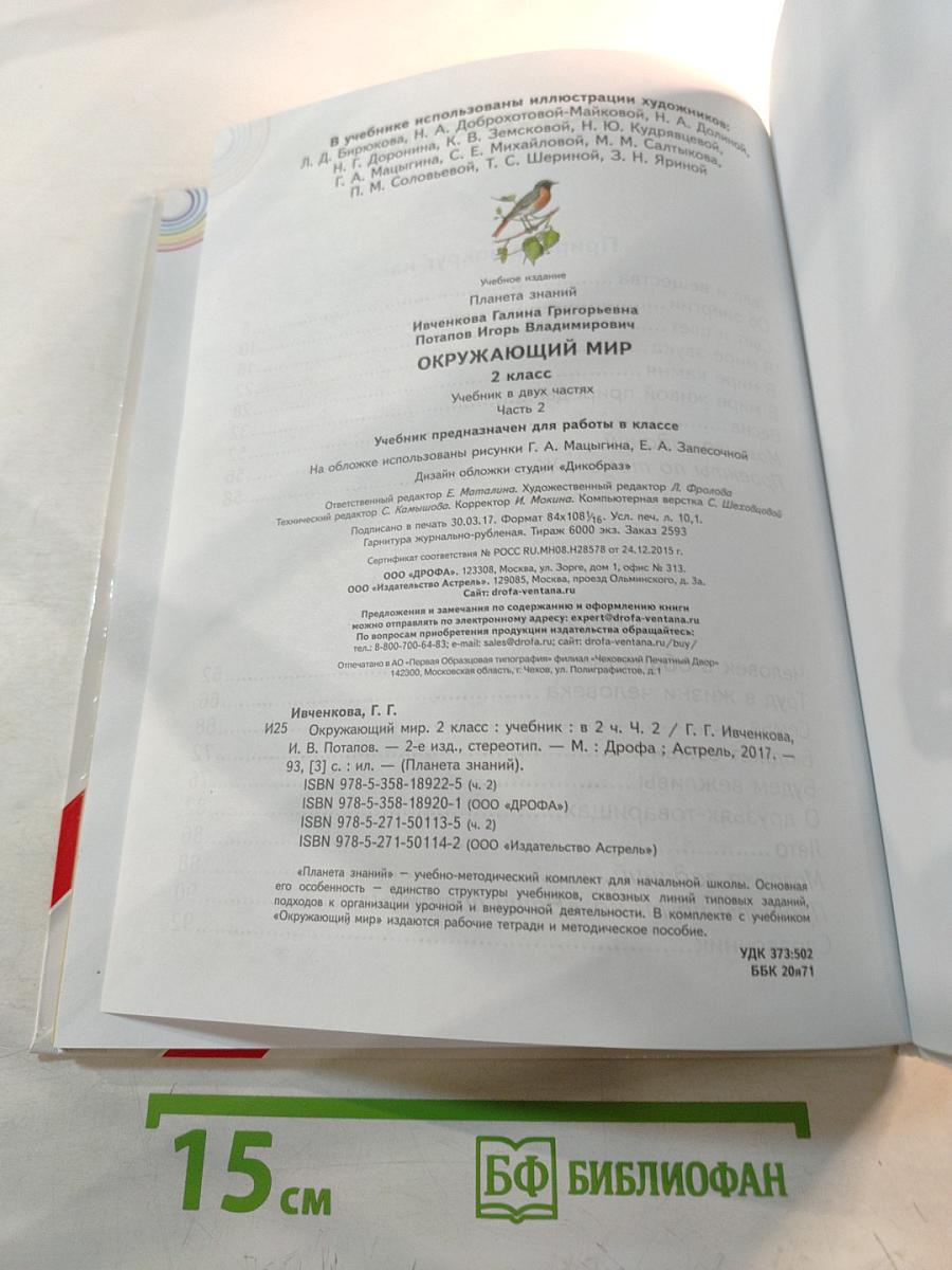 Окружающий мир 2 класс Часть 2