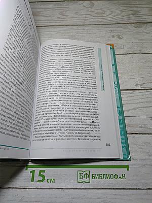 Русский язык и литература. Литература (базовый уровень). Учебник для 11 класса. В двух частях. Часть 2