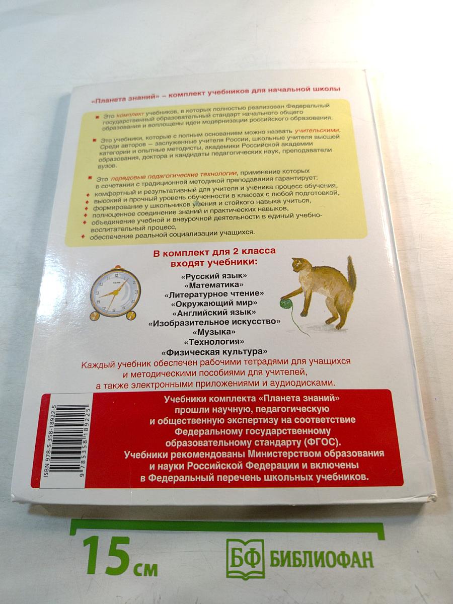 Окружающий мир 2 класс Часть 2