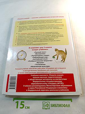 Окружающий мир 2 класс Часть 2