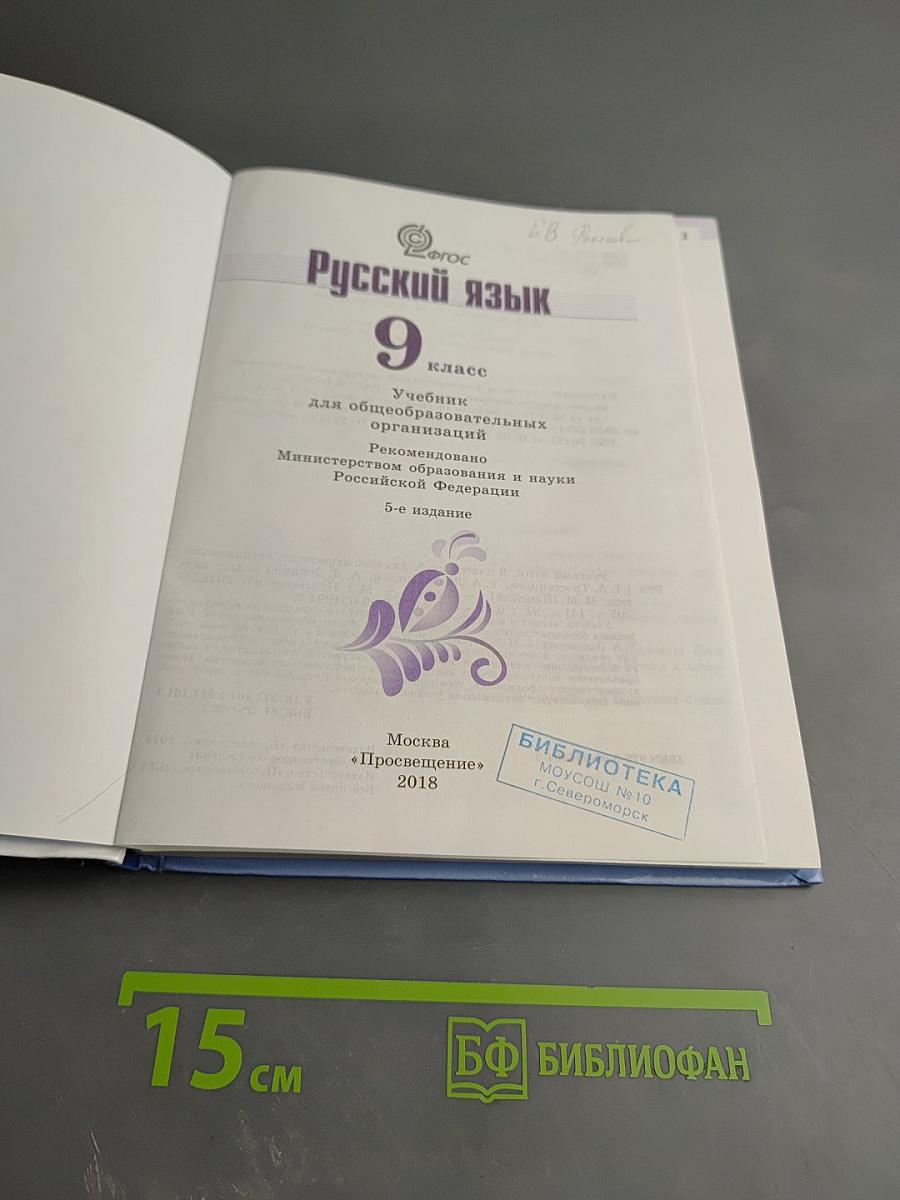 Русский язык 9 класс