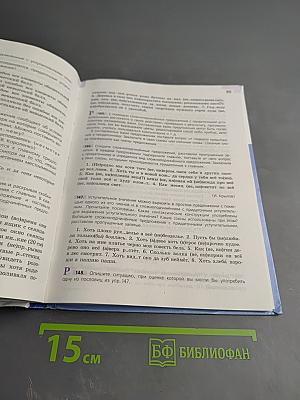 Русский язык 9 класс