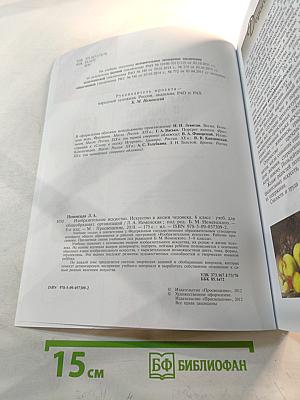 Изобразительное искусство. Искусство в жизни человека. 6 класс