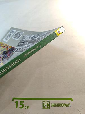 Изобразительное искусство. Искусство в жизни человека. 6 класс