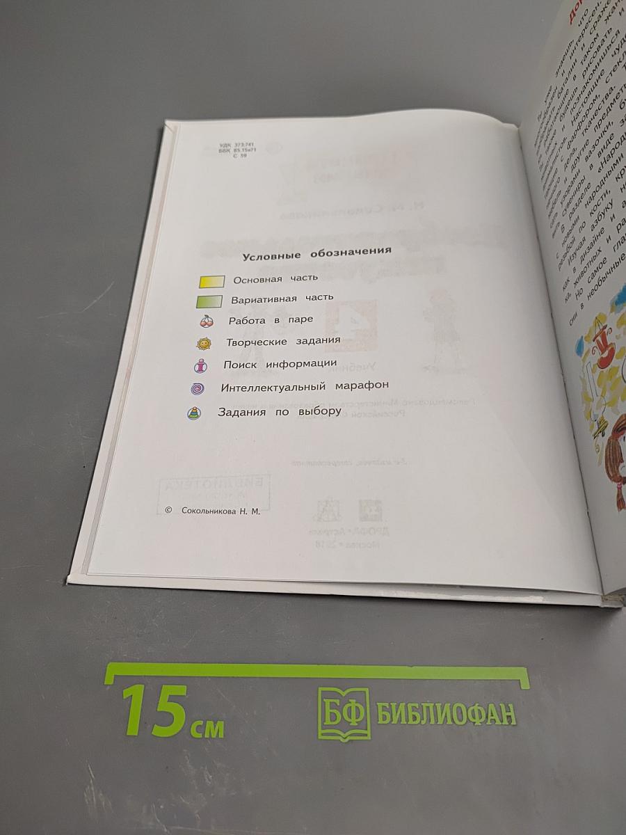 Изобразительное искусство. 4 класс