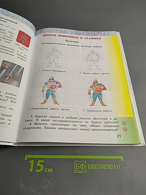 Изобразительное искусство. 4 класс