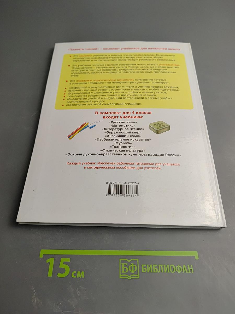 Изобразительное искусство. 4 класс