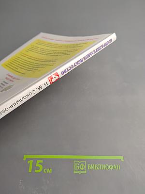 Изобразительное искусство. 4 класс