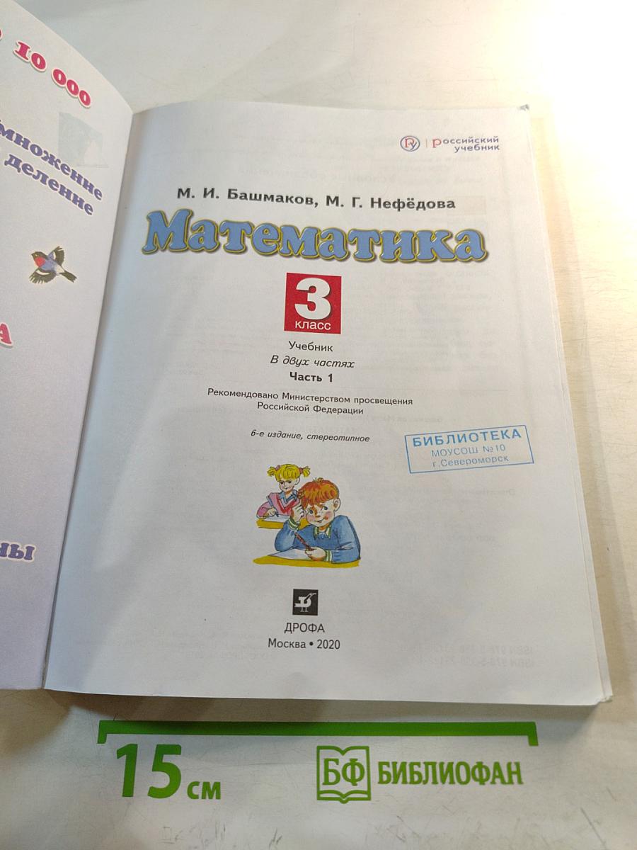 Математика 3 класс Часть 1
