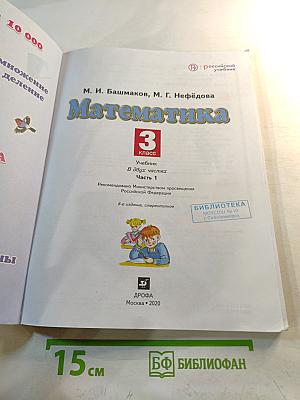Математика 3 класс Часть 1