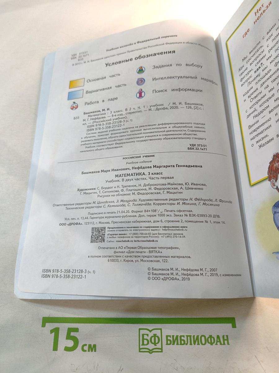 Математика 3 класс Часть 1