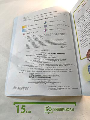 Математика 3 класс Часть 1