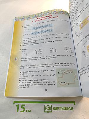 Математика 3 класс Часть 1