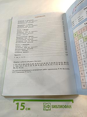 Математика 3 класс Часть 1