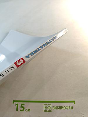 Математика 3 класс Часть 1